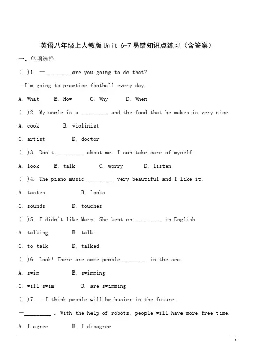 英语八年级上人教版Unit 6-7易错知识点练习(含答案)