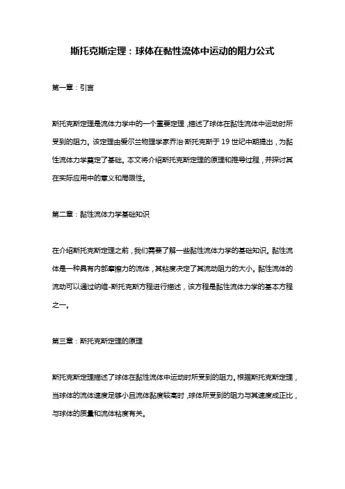 斯托克斯定理：球体在黏性流体中运动的阻力公式