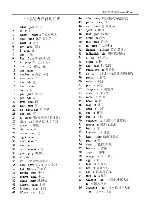 中考英语必背词汇表