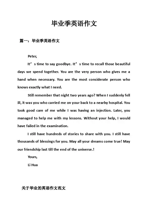 毕业季英语作文