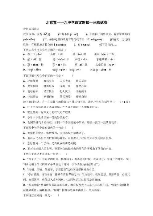 北京第一一九中学语文新初一分班试卷