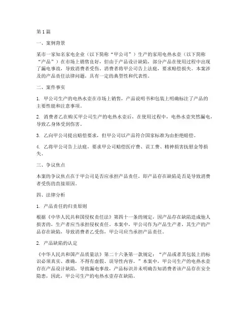 产品法律案例分析报告(3篇)