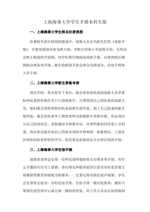 上海海事大学学生手册本科生版