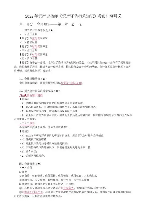 2022年资产评估师《资产评估相关知识》考前冲刺讲义