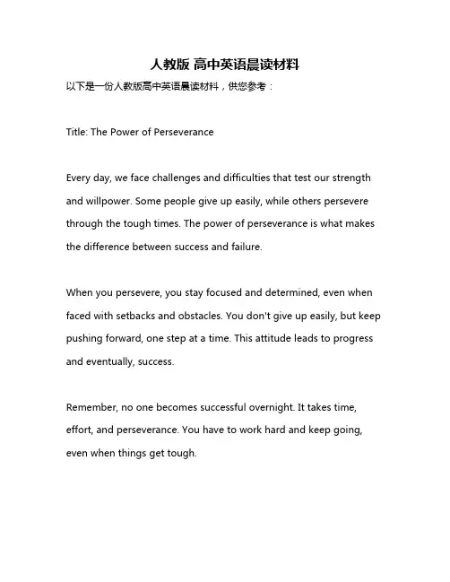 人教版 高中英语晨读材料