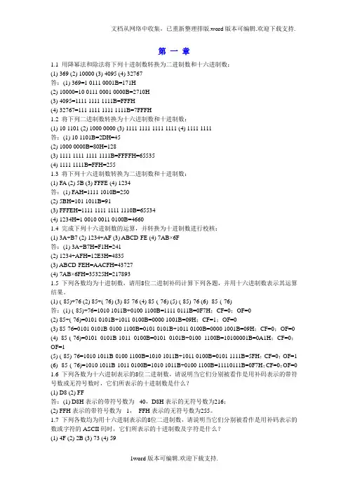 汇编语言程序设计课后习题答案第二版沈美明无删减