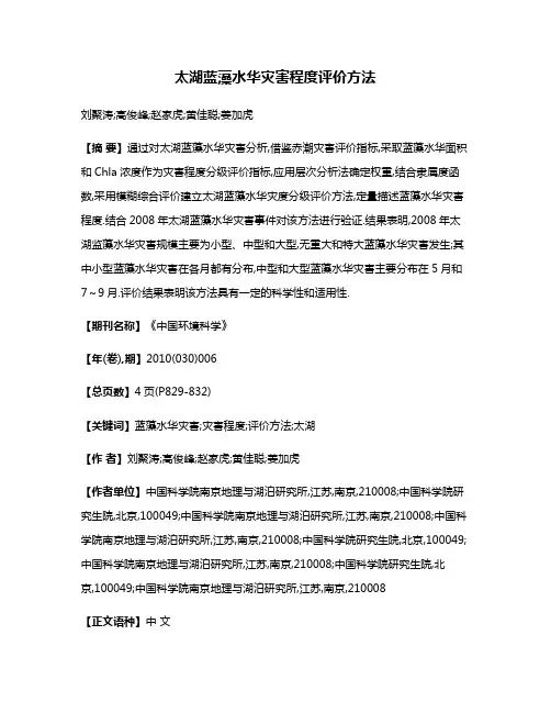 太湖蓝藻水华灾害程度评价方法