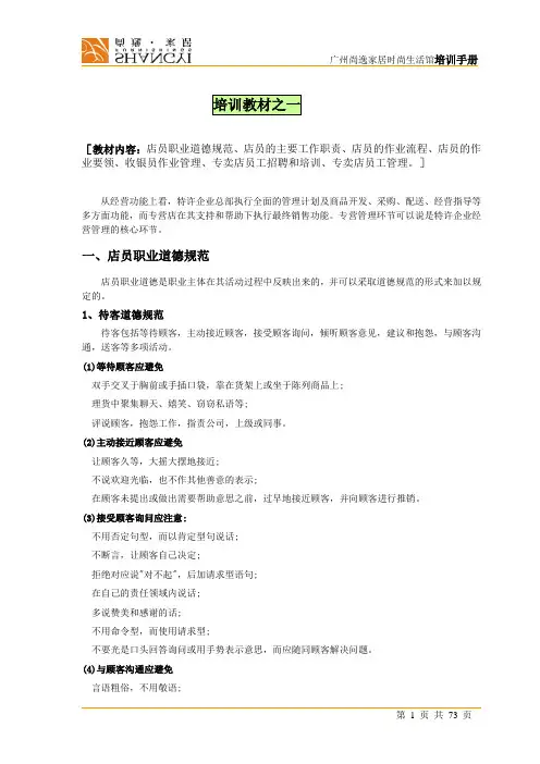 广州尚逸家居时尚生活馆培训手册