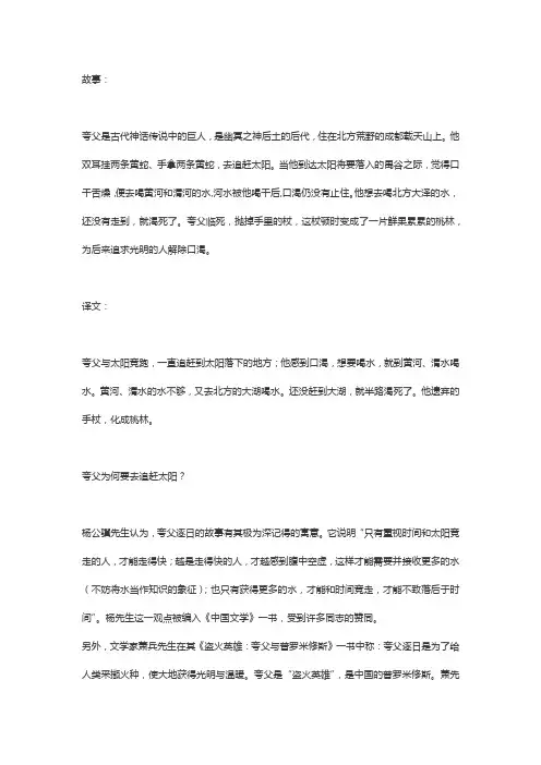 《夸父逐日》的翻译加详细的故事