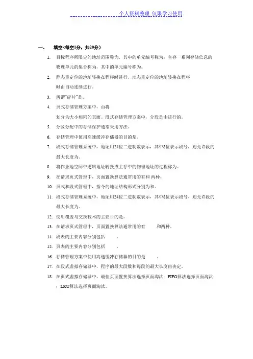安徽大学操作系统习题存储管理