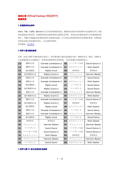 最终幻想7隐藏要素