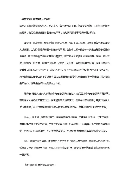 《盗梦空间》剧情解析●完全版