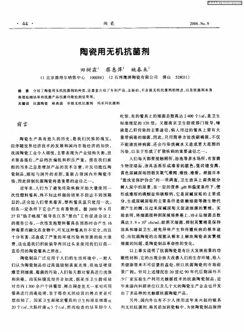 陶瓷用无机抗菌剂
