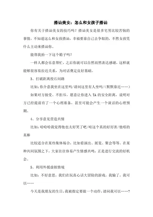 搭讪美女：怎么和女孩子搭讪