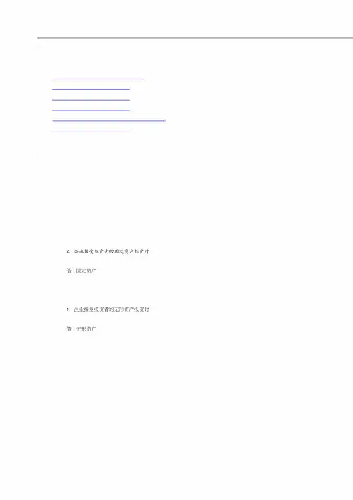 制造业企业会计分录汇总.pdf