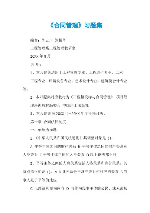 《合同管理》习题集