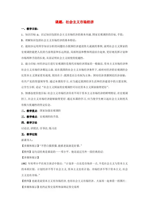 高中政治《社会主义市场经济》教案1 新人教版必修1