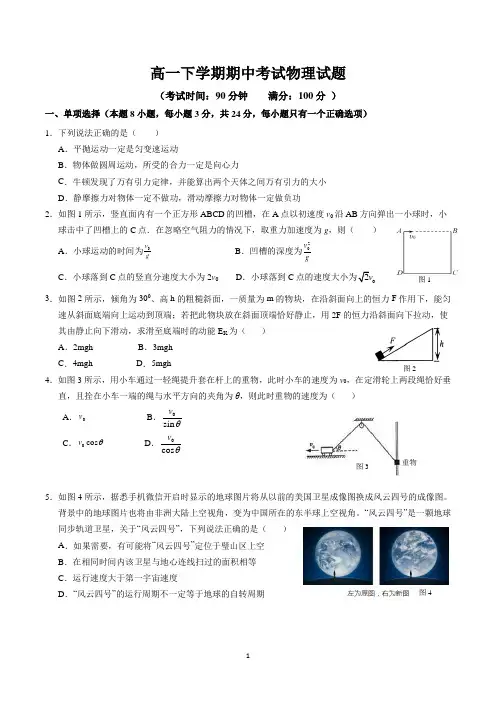高一下学期期中考试物理试题含答案(word版)