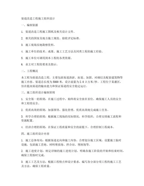 渠道改造工程施工组织设计