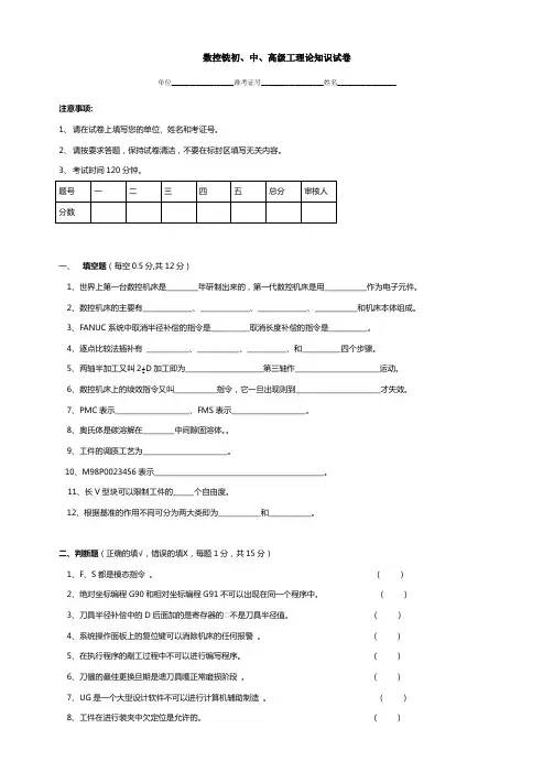 数控铣初、中、高级工理论知识试卷