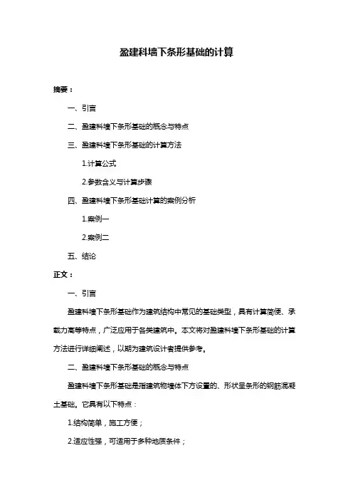 盈建科墙下条形基础的计算