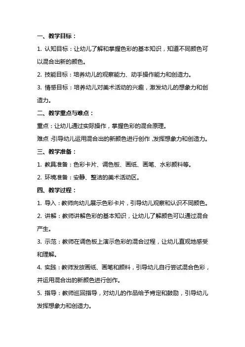 中班美术《彩色的路》教案设计