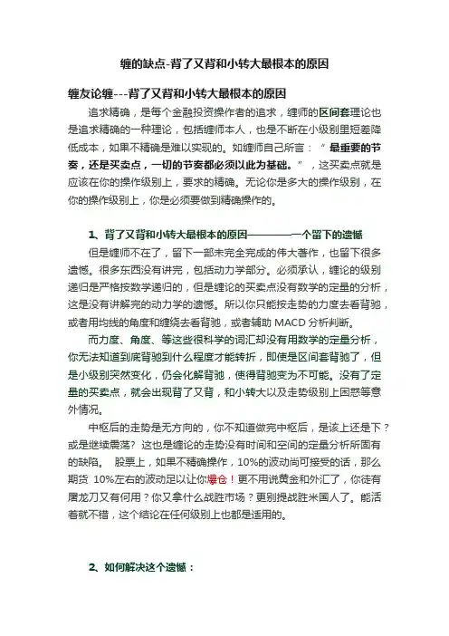 缠的缺点-背了又背和小转大最根本的原因