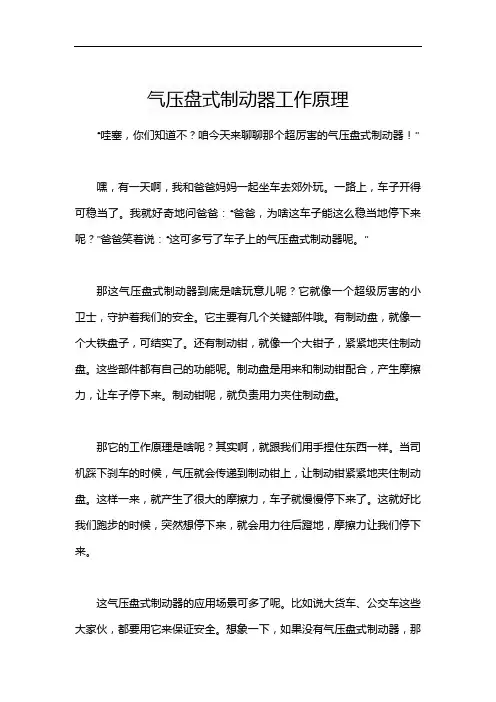 气压盘式制动器工作原理