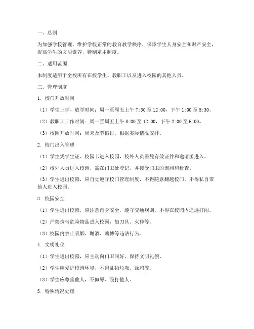 学生进校门日常管理制度