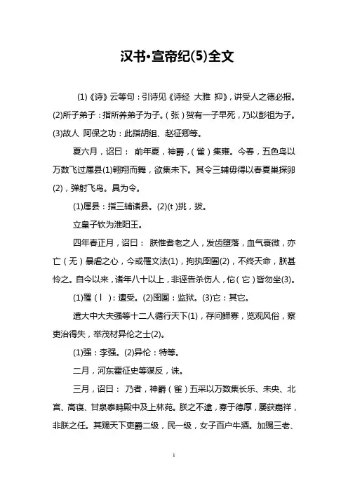 汉书·宣帝纪(5)全文