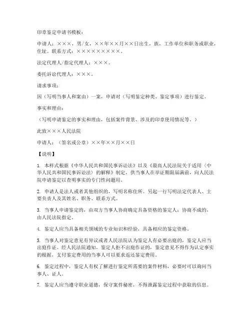 印章鉴定申请书模板