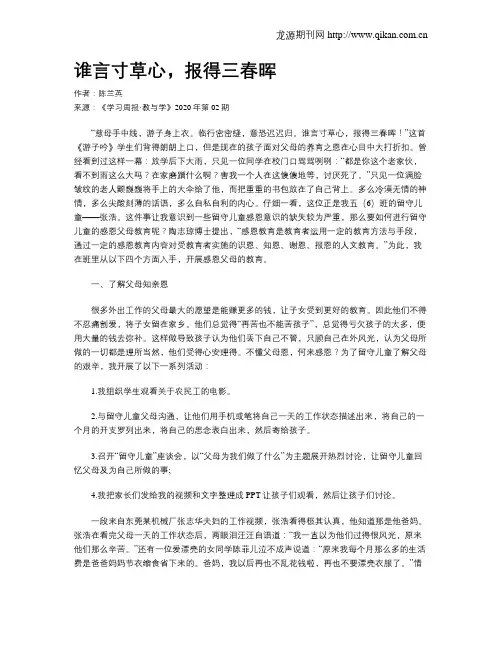 谁言寸草心,报得三春晖
