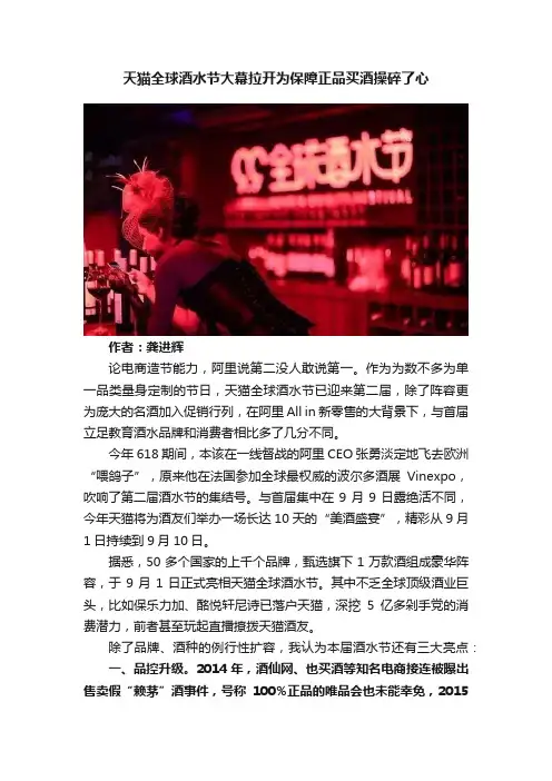 天猫全球酒水节大幕拉开为保障正品买酒操碎了心
