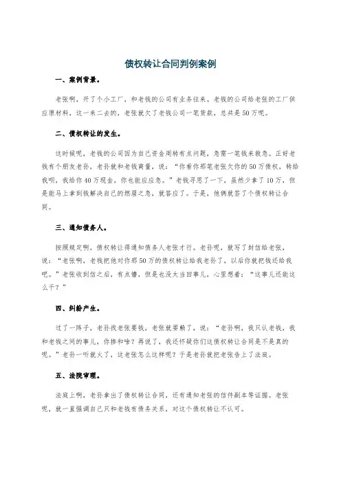 债权转让合同判例案例