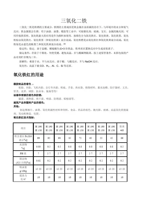 三氧化二铁
