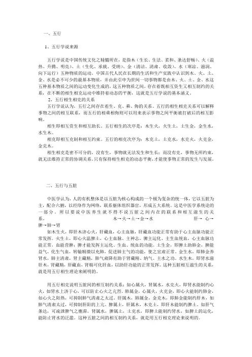 五行、五脏、五味、五色、五官、五情、五季、五液的关系