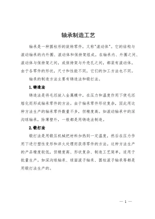轴承制造工艺