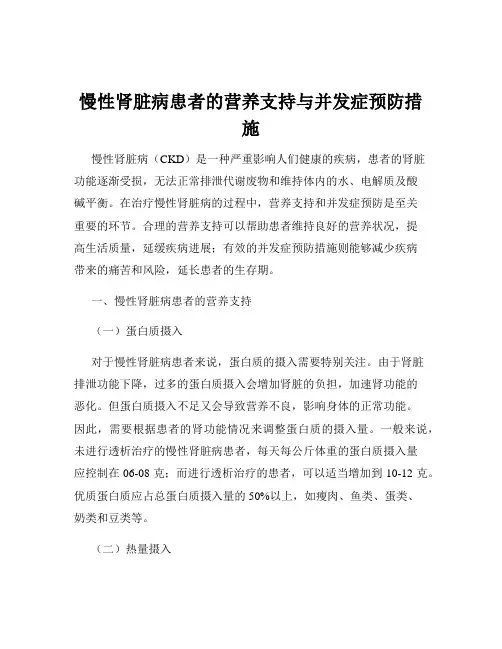 慢性肾脏病患者的营养支持与并发症预防措施