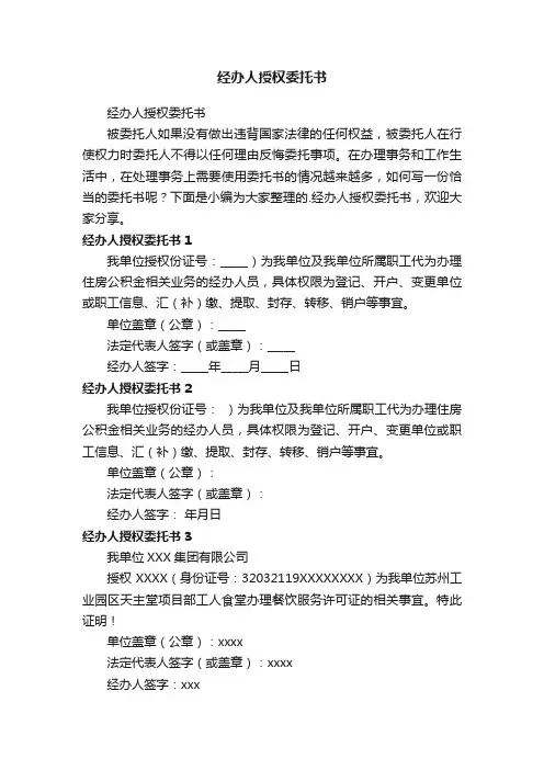 经办人授权委托书