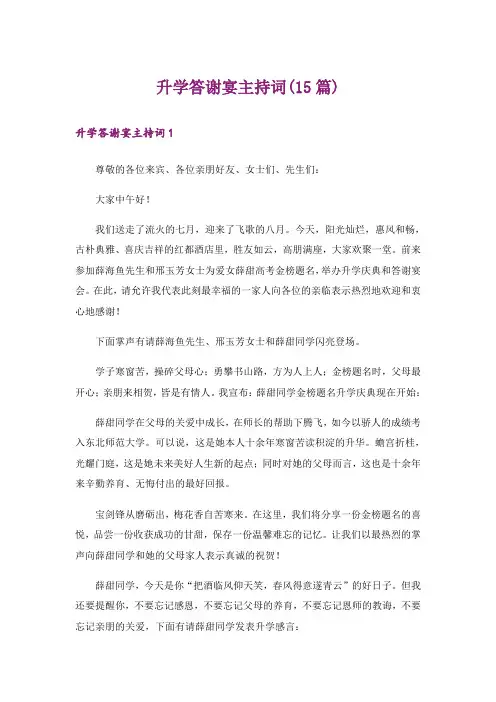 升学答谢宴主持词(15篇)_4
