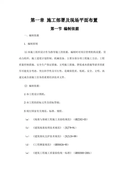 施工部署及现场平面布置