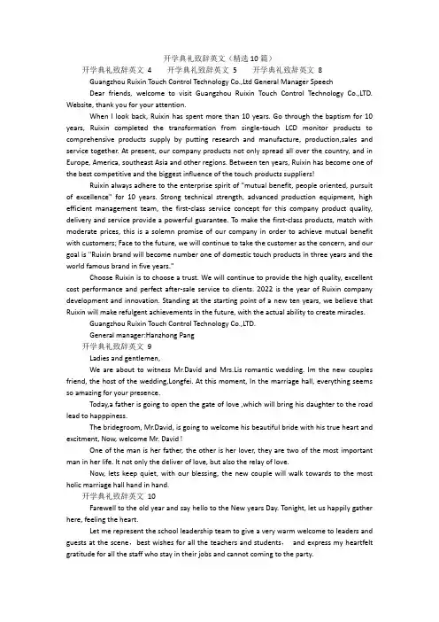 开学典礼致辞英文(精选10篇)
