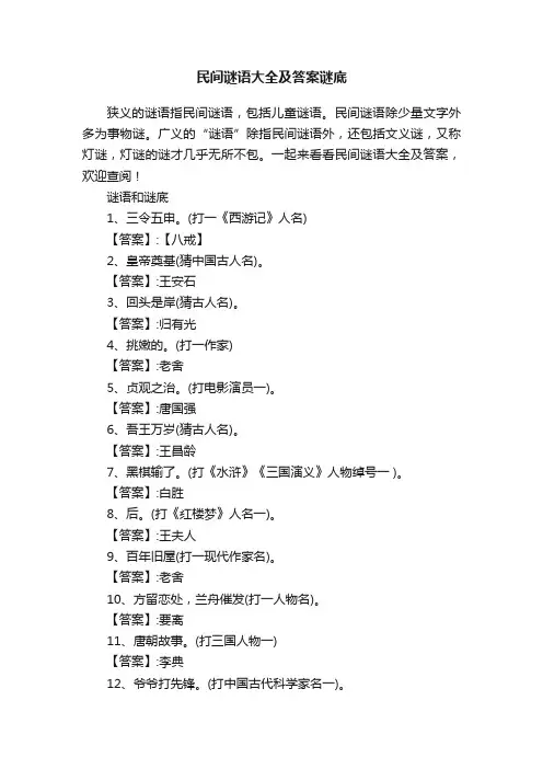 民间谜语大全及答案谜底
