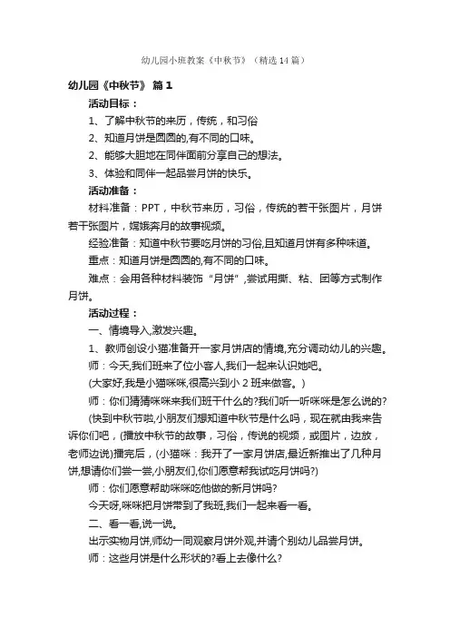 幼儿园小班教案《中秋节》（精选14篇）