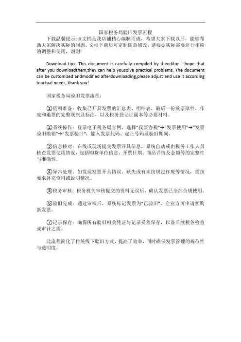 国家税务局验旧发票流程