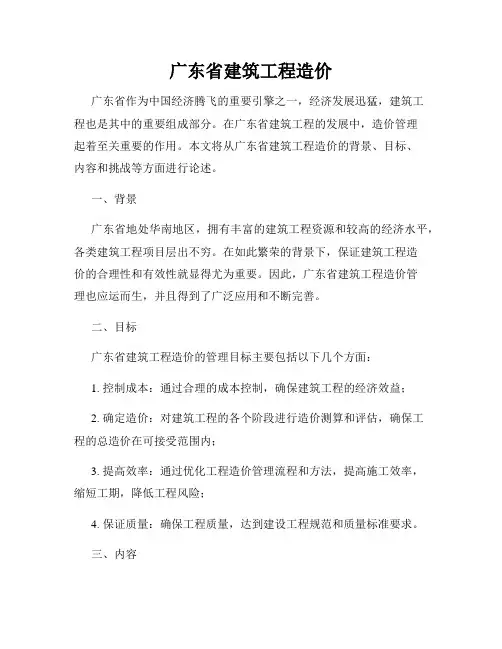 广东省建筑工程造价