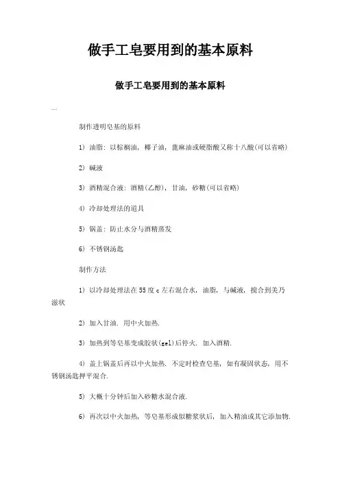 做手工皂要用到的基本原料