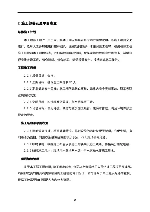柔性防护网方案