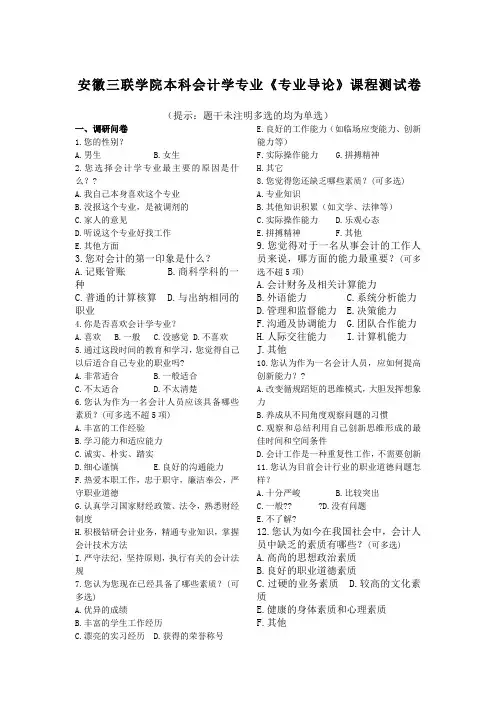 会计学专业导论考核试卷