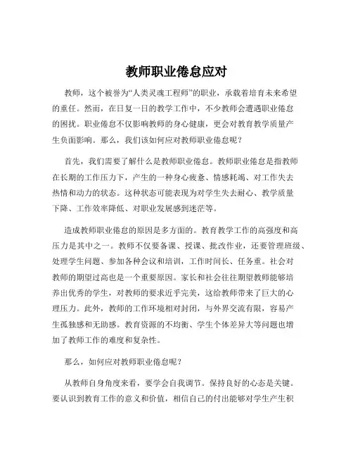 教师职业倦怠应对